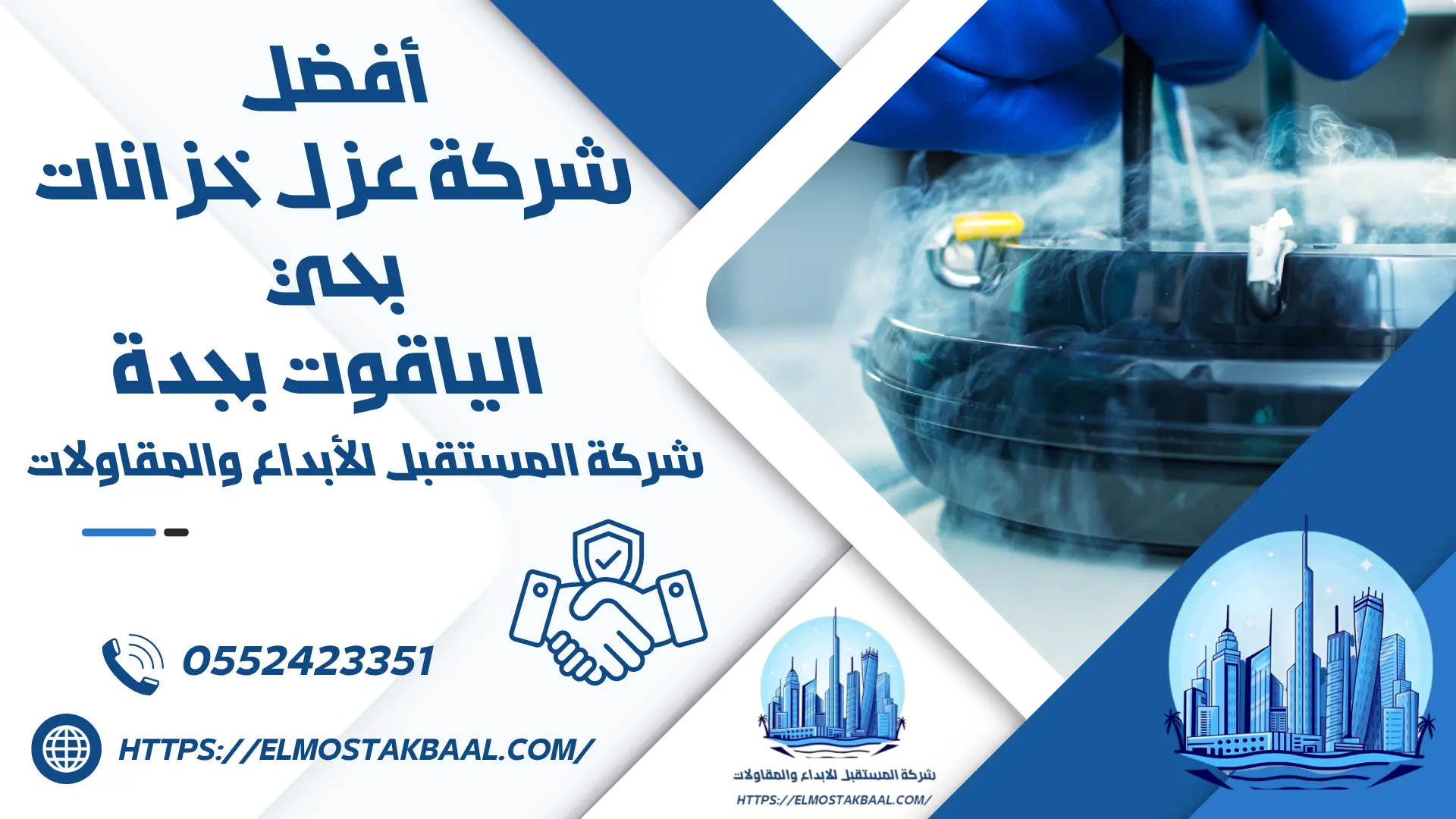 أفضل شركة عزل خزانات بحي الياقوت بجدة