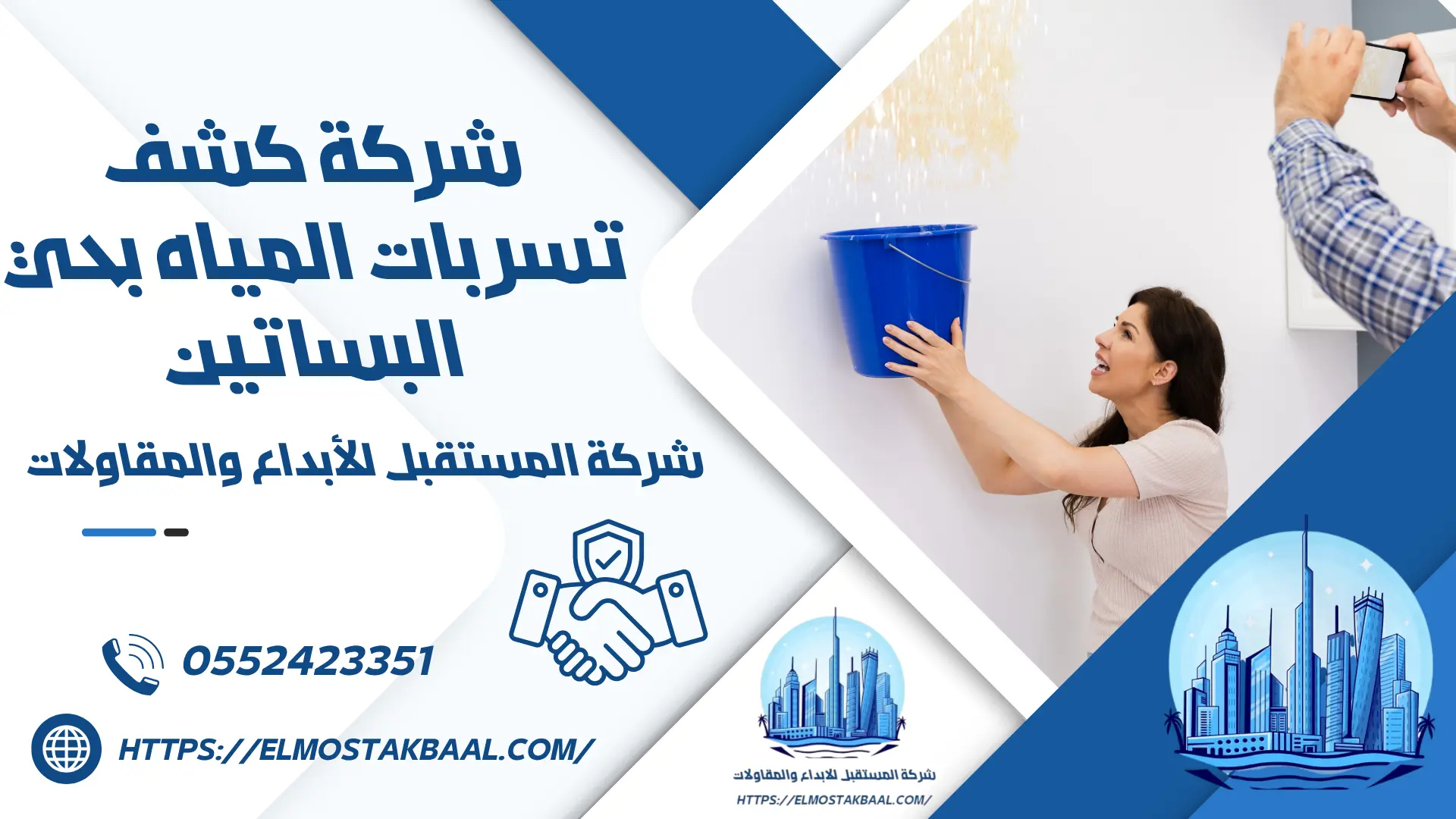 شركة كشف تسربات المياه بحي البساتين