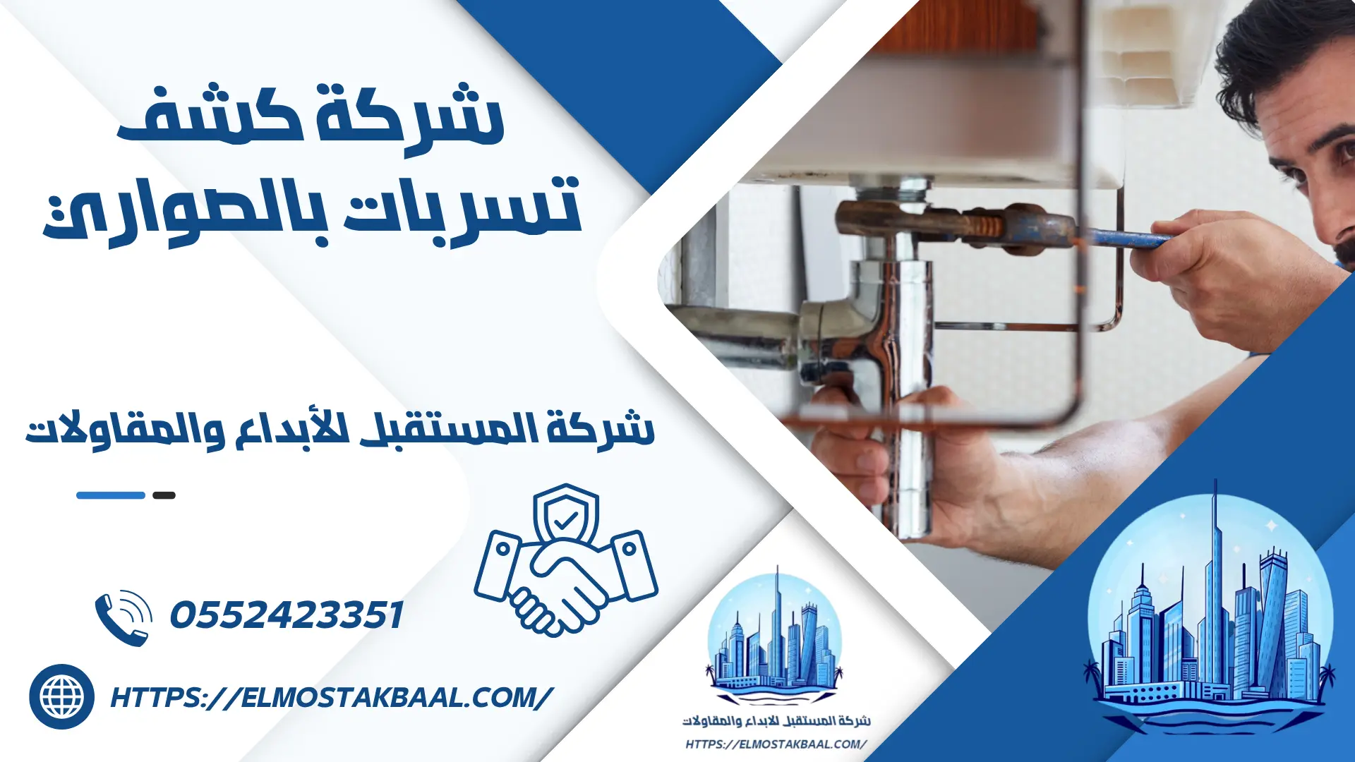 شركة كشف تسربات المياه بالصواري