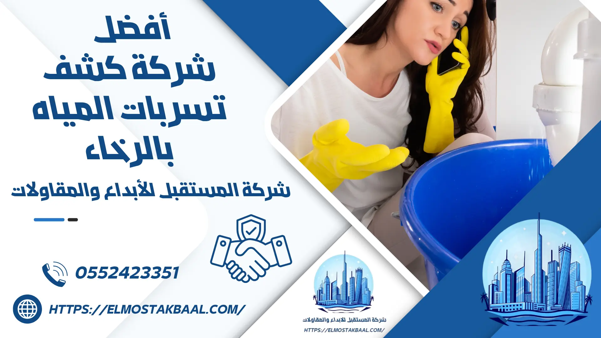 أفضل شركة كشف تسربات المياه بالرخاء