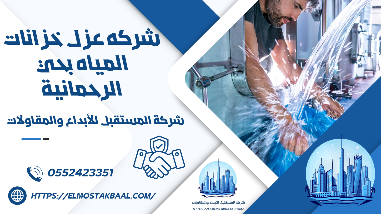 شركه عزل خزانات المياه بحي الرحمانية