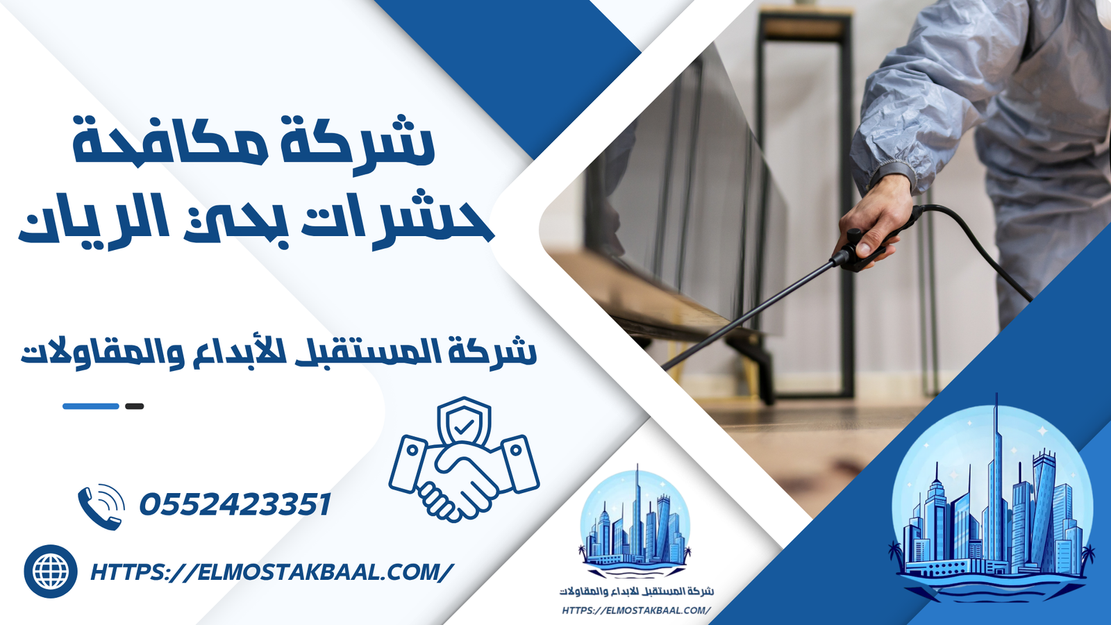 شركة مكافحة حشرات بحي الريان