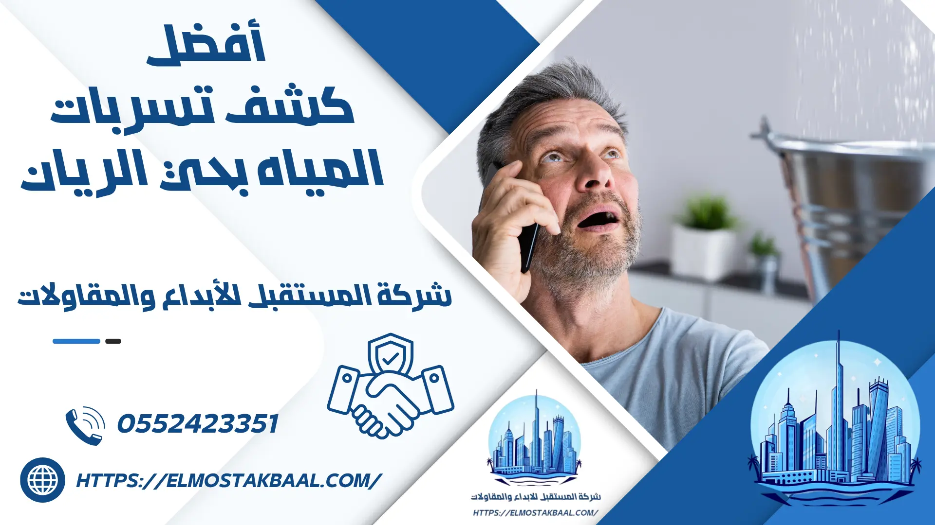 كشف تسربات المياه بحي الريان