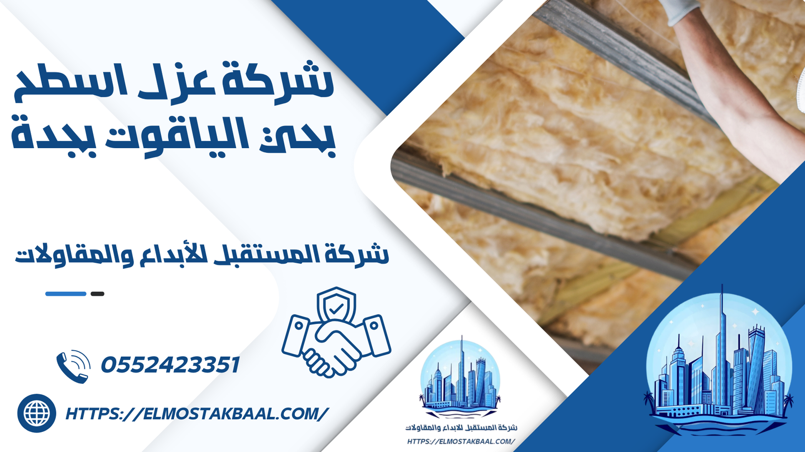 شركة عزل اسطح بحي الياقوت بجدة