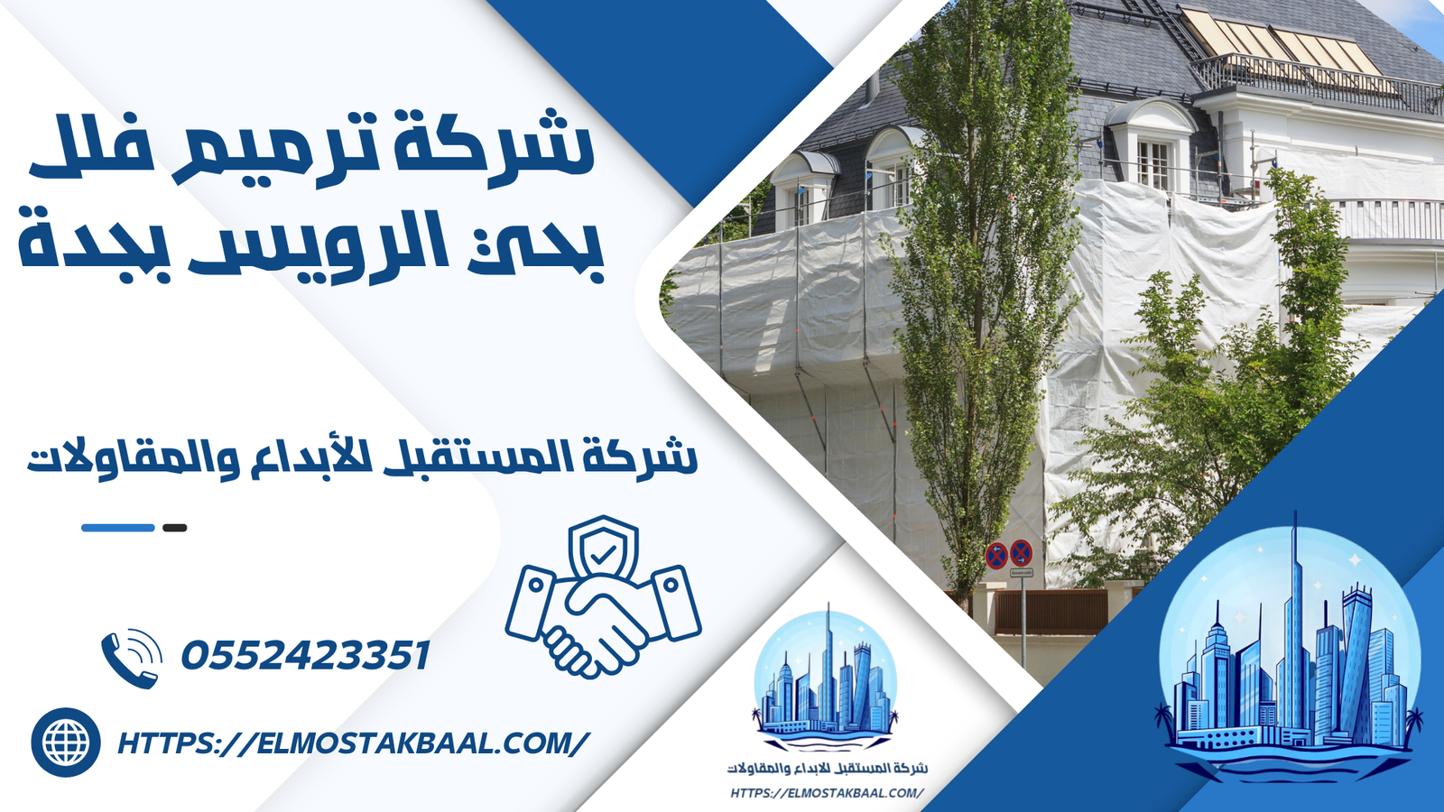 شركة ترميم فلل بحي الرويس بجدة