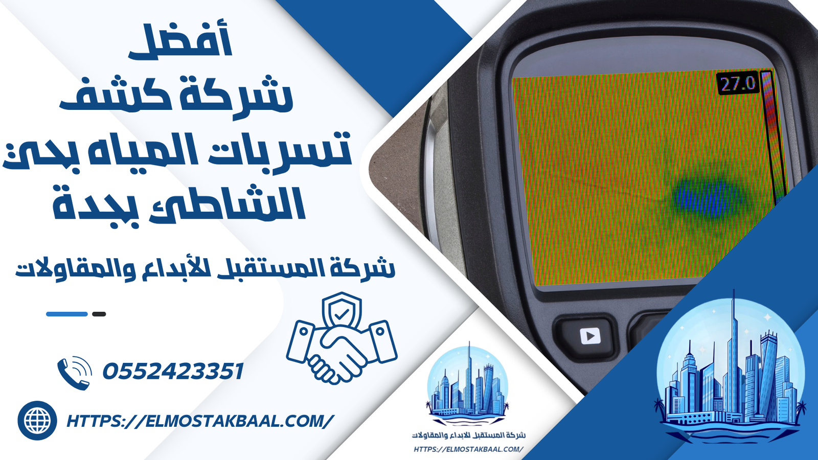 شركة كشف تسربات المياه بحي الشاطئ بجدة