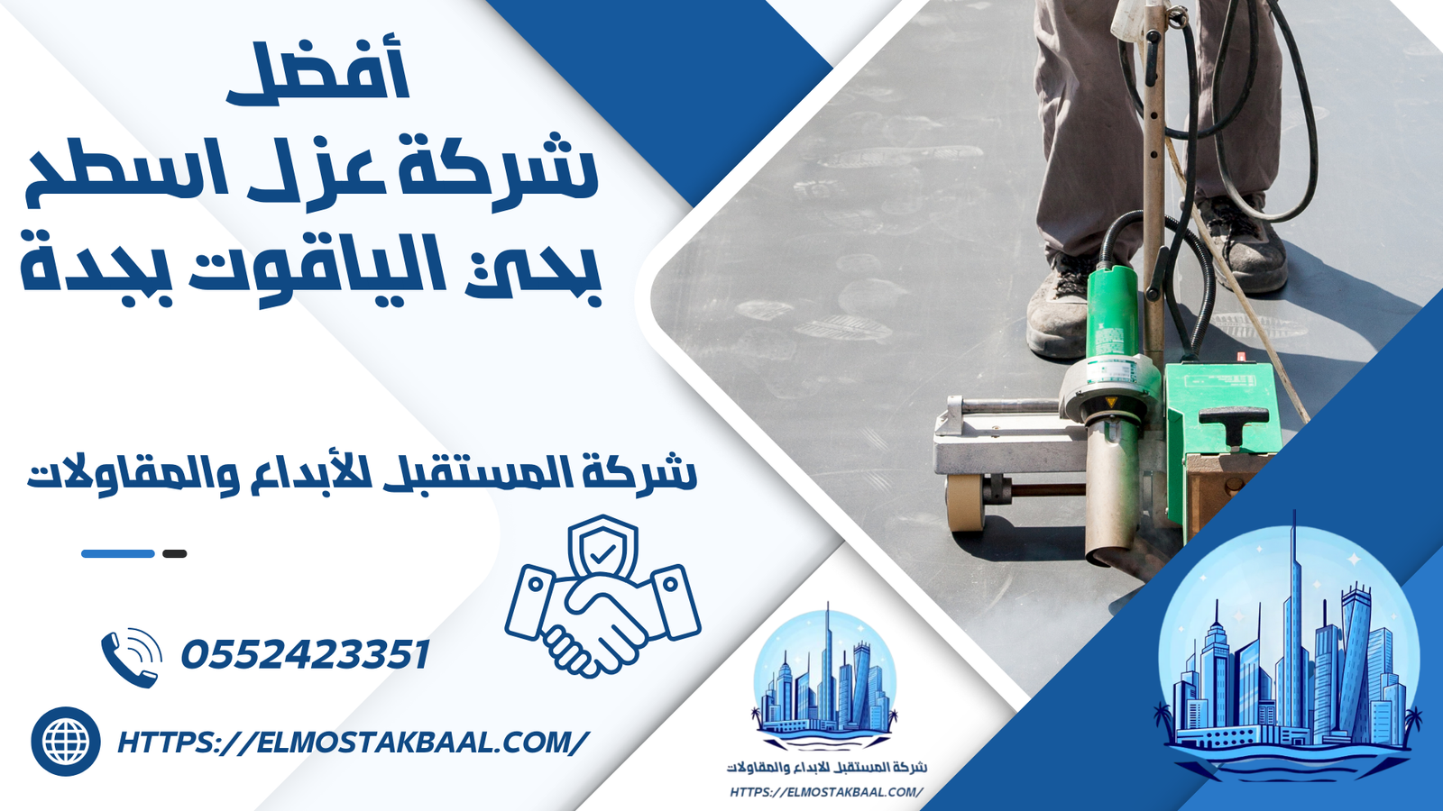 شركة عزل اسطح بحي الياقوت بجدة