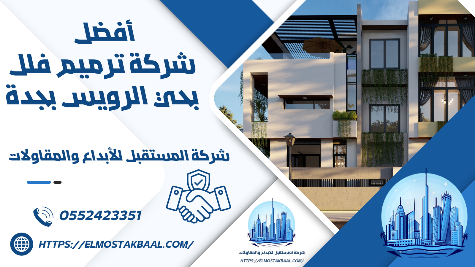 شركة ترميم فلل بحي الرويس بجدة