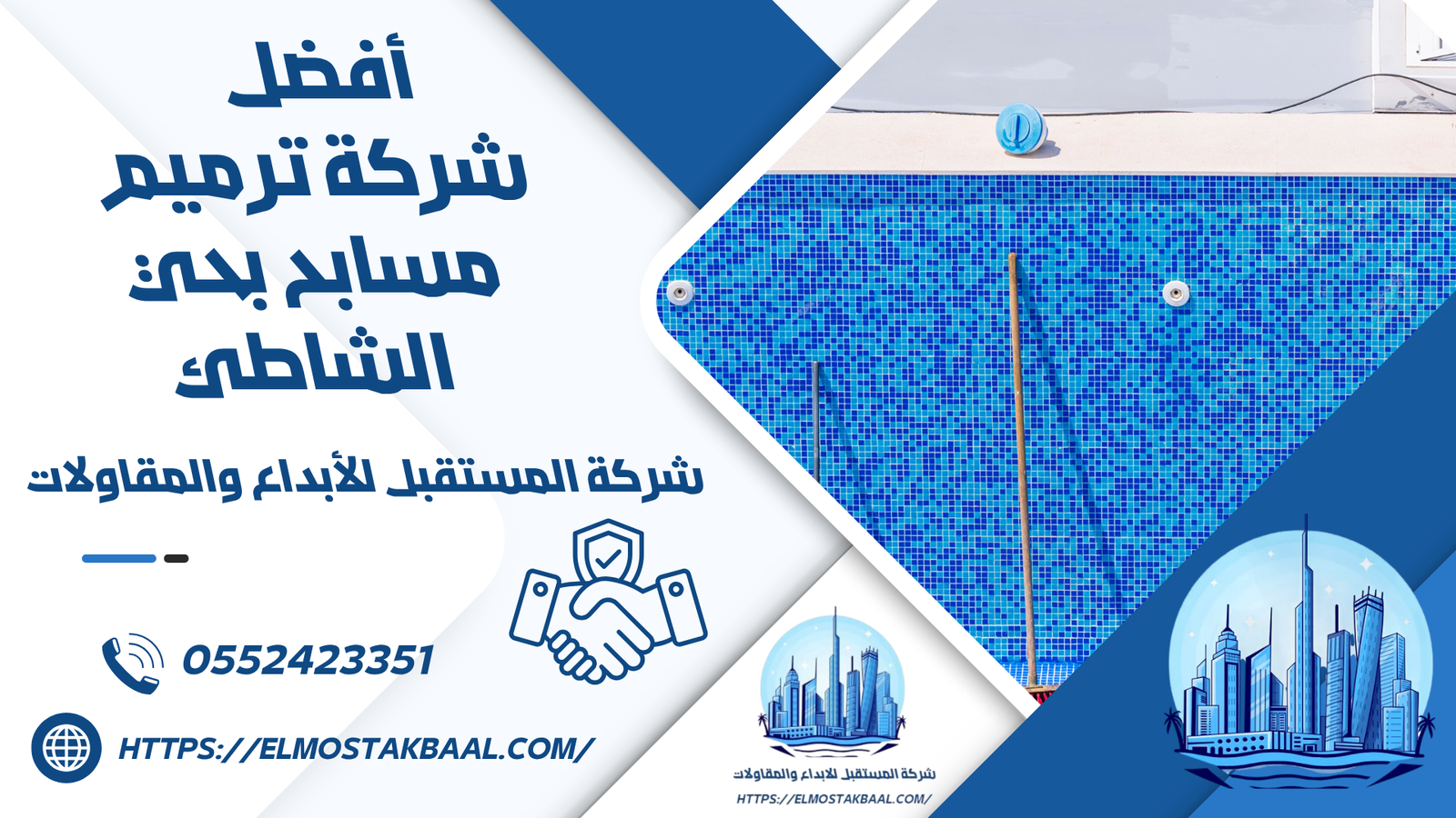 شركة ترميم مسابح بحي الشاطئ