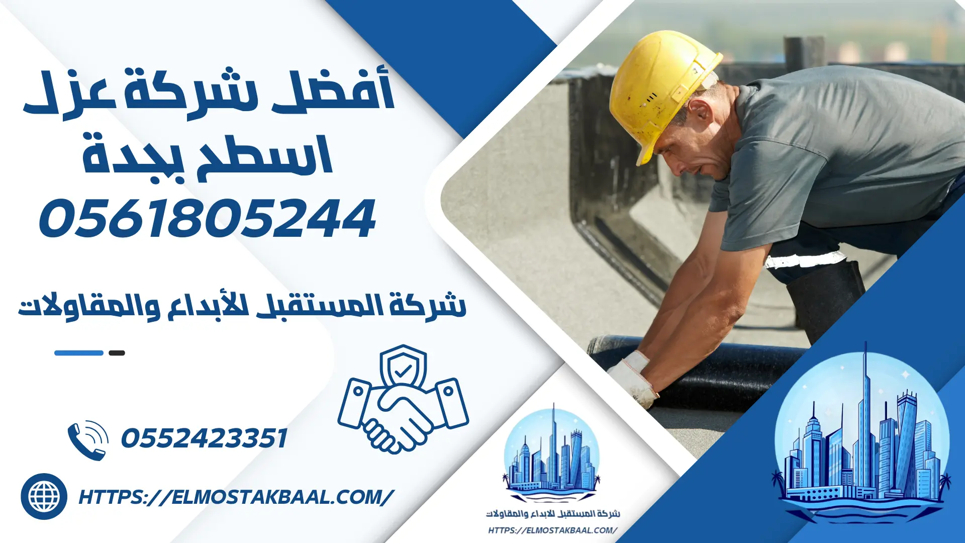 أفضل شركة عزل اسطح بجدة 0561805244