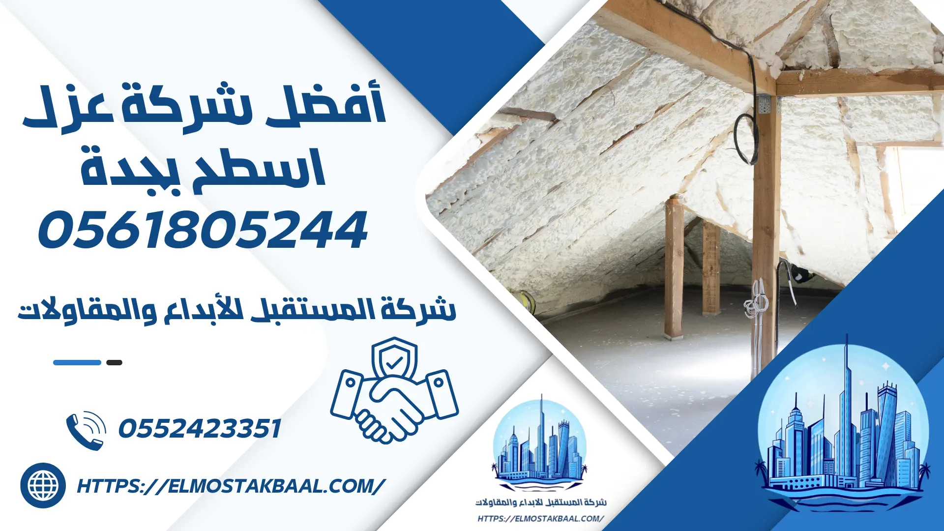 أفضل شركة عزل اسطح بجدة 0561805244