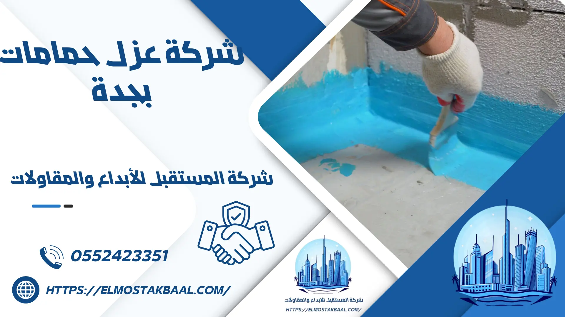 شركة عزل حمامات بجدة