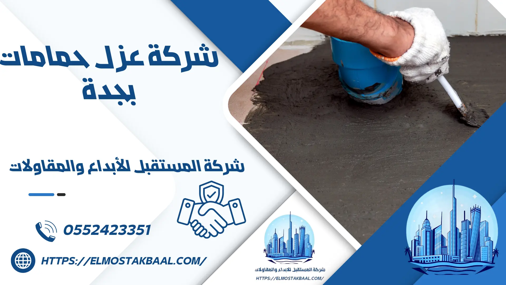 شركة عزل حمامات بجدة