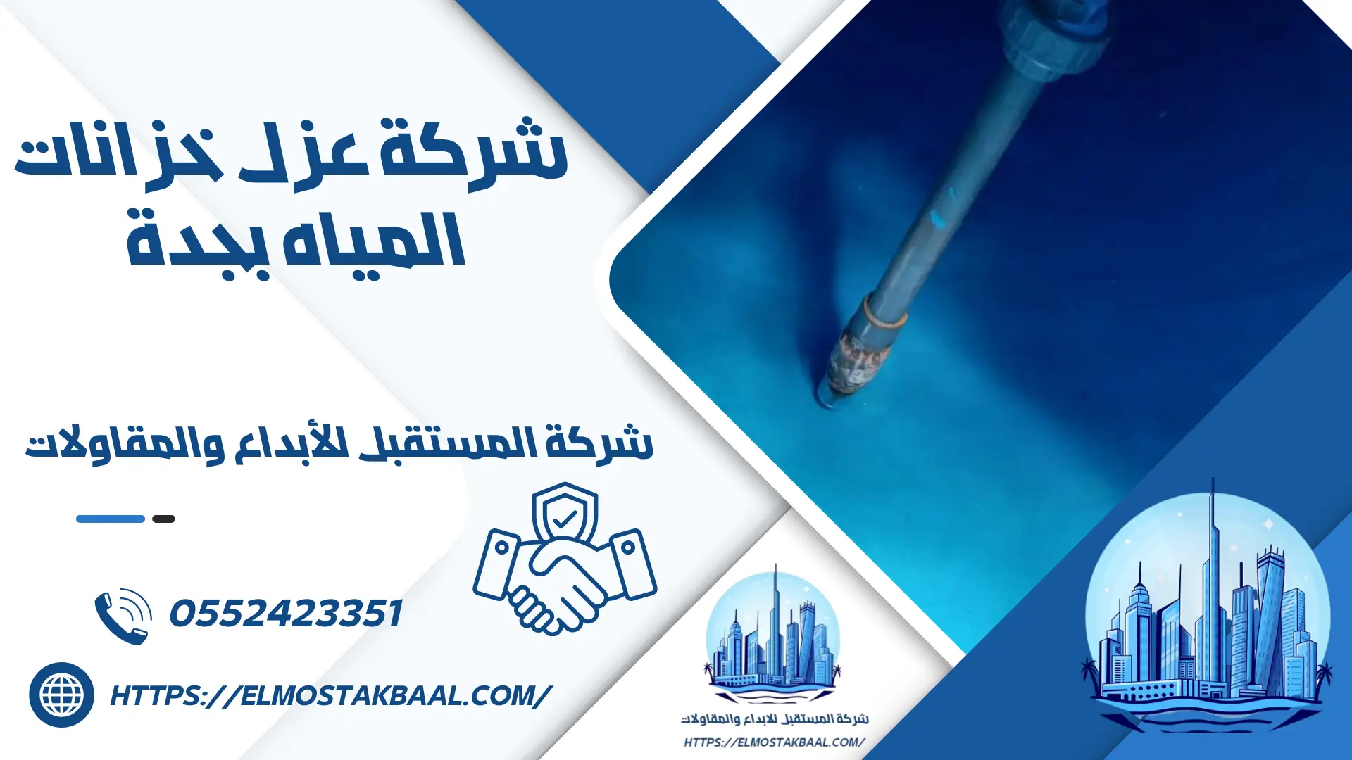 شركة عزل خزانات المياه بجدة 