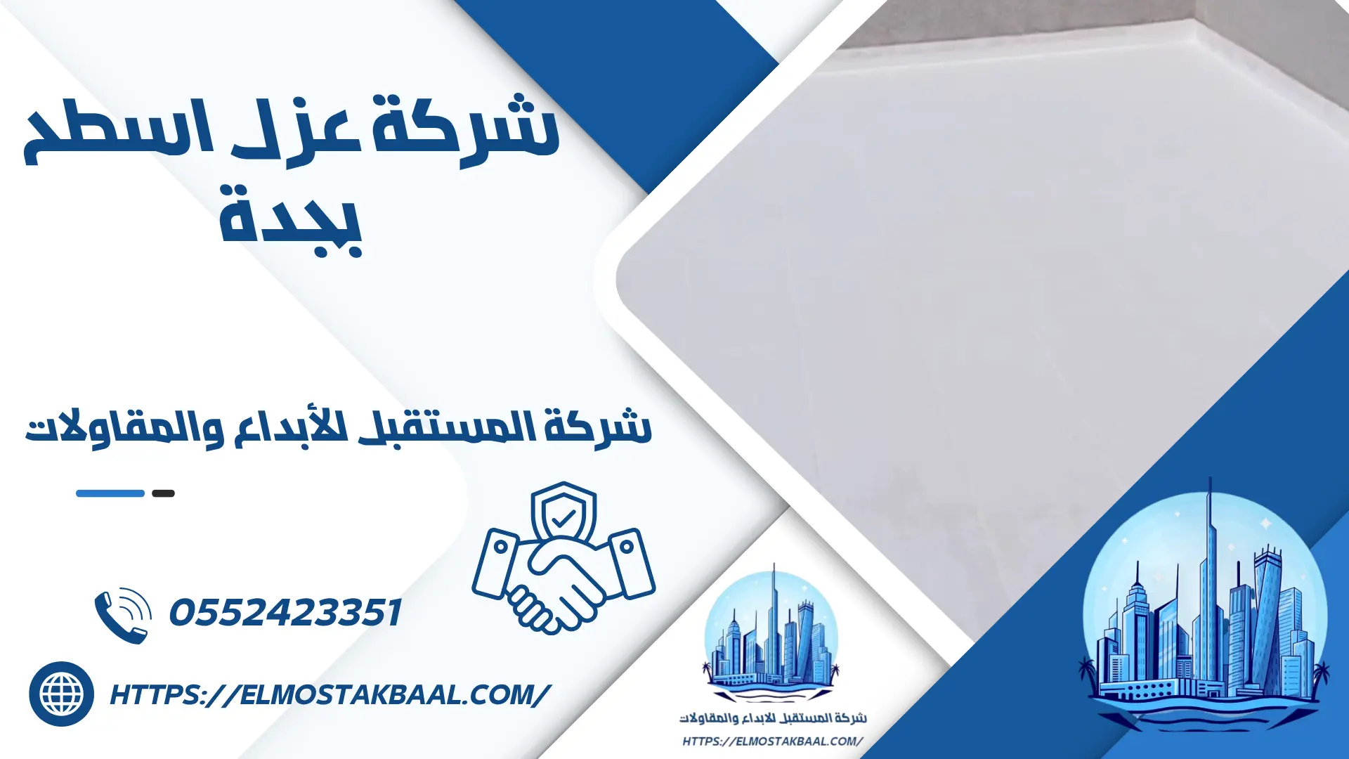شركة عزل اسطح بجدة شركة المستقبل