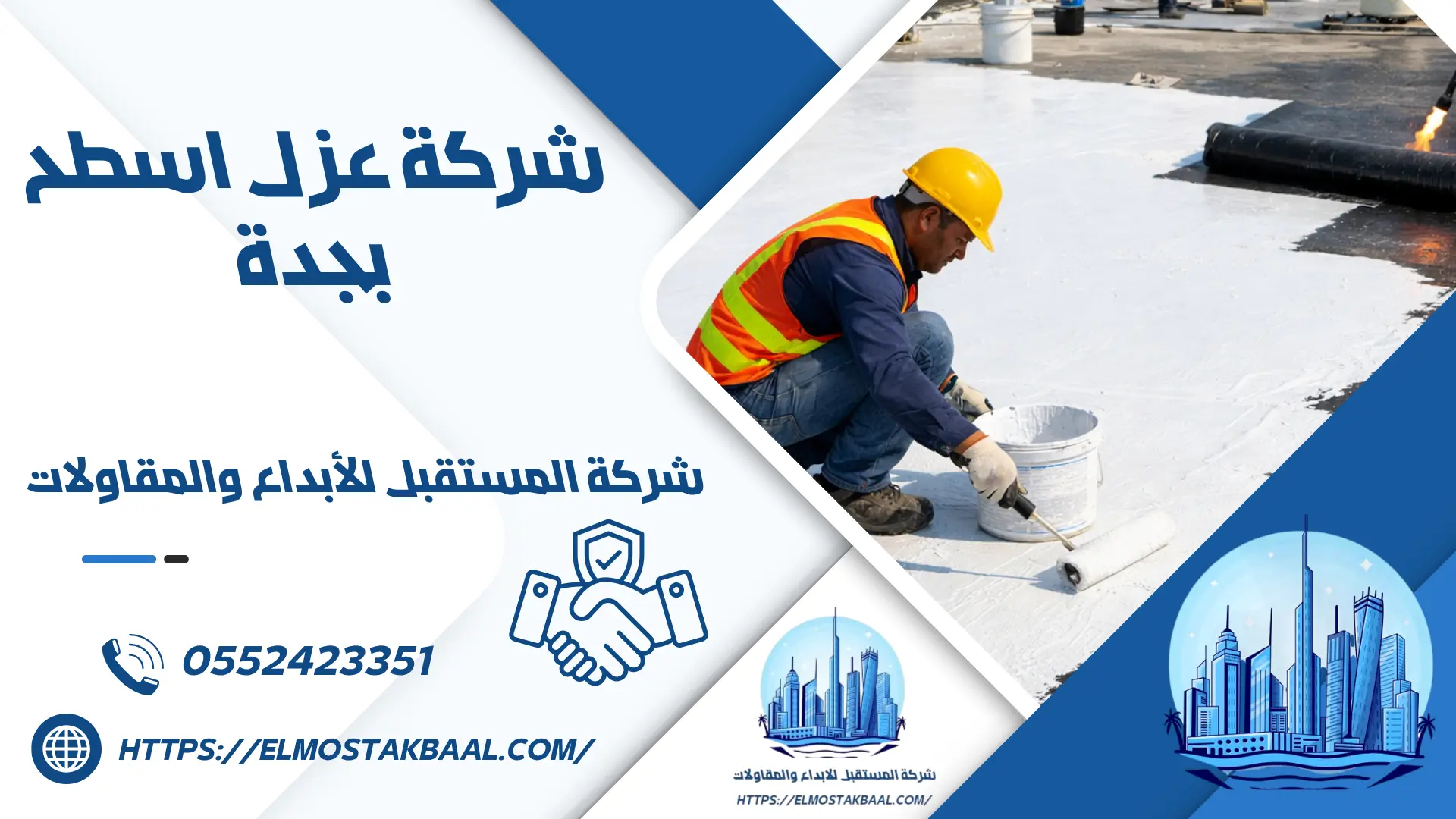 شركة عزل اسطح بجدة شركة المستقبل
